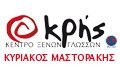 Λογότυπο Ο ΚΡΗΣ