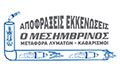 Λογότυπο Ο ΜΕΣΗΜΒΡΙΝΟΣ