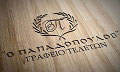 Λογότυπο Ο ΠΑΠΑΔΟΠΟΥΛΟΣ
