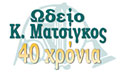 Logo ODEIO TOUMPAS MATSIGKOU KONSTANTINOU