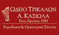 Logo ODEIO TRIKALON A. KASIOLA
