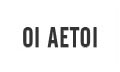 Λογότυπο ΟΙ ΑΕΤΟΙ