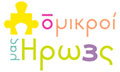 Logo OI MIKROI MAS IROES