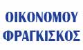 Λογότυπο ΟΙΚΟΝΟΜΟΥ ΦΡΑΓΚΙΣΚΟΣ
