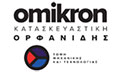Λογότυπο ΟΜΙΚΡΟΝ ΜΗΧΑΝΙΚΗ & ΚΑΤΑΣΚΕΥΑΣΤΙΚΗ