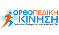 Logo ORTHOPEDIKI KINISI