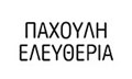 Logo PACHOULI ELEFTHERIA