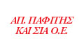 Λογότυπο ΠΑΦΙΤΗΣ ΑΠ. & ΣΙΑ Ο.Ε.