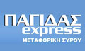 Λογότυπο ΠΑΓΙΔΑΣ EXPRESS ΕΠΕ - ΜΕΤΑΦΟΡΙΚΗ ΣΥΡΟΥ