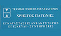 Λογότυπο ΠΑΓΩΝΗΣ ΧΡΗΣΤΟΣ