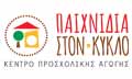 Λογότυπο ΠΑΙΧΝΙΔΙΑ ΣΤΟΝ ΚΥΚΛΟ