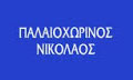 Logo PALAIOCHORINOS NIKOLAOS