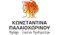 Λογότυπο ΠΑΛΑΙΟΧΩΡΙΝΟΥ ΚΩΝΣΤΑΝΤΙΝΑ