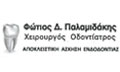 Λογότυπο ΠΑΛΑΜΙΔΑΚΗΣ ΦΩΤΙΟΣ