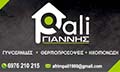 Logo PALI AFRIM
