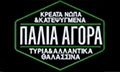 Λογότυπο ΠΑΛΙΑ ΑΓΟΡΑ