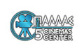Λογότυπο ΠΑΛΛΑΣ 5 CINEMAS CENTER