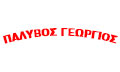 Λογότυπο ΠΑΛΥΒΟΣ ΓΕΩΡΓΙΟΣ