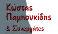 Λογότυπο ΠΑΜΠΟΥΚΙΔΗΣ ΚΩΝΣΤΑΝΤΙΝΟΣ