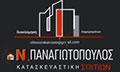 Λογότυπο ΠΑΝΑΓΙΩΤΟΠΟΥΛΟΣ ΝΙΚΟΣ