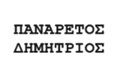 Λογότυπο ΠΑΝΑΡΕΤΟΣ ΔΗΜΗΤΡΙΟΣ