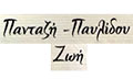 Logo PANTAZI - PAVLIDOU ZOI