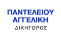 Λογότυπο ΠΑΝΤΕΛΕΙΟΥ ΑΓΓΕΛΙΚΗ