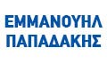 Λογότυπο ΠΑΠΑΔΑΚΗΣ Γ. ΕΜΜΑΝΟΥΗΛ