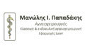 Λογότυπο ΠΑΠΑΔΑΚΗΣ ΜΑΝΩΛΗΣ