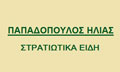 Λογότυπο ΠΑΠΑΔΟΠΟΥΛΟΣ ΗΛΙΑΣ