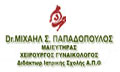 Λογότυπο ΠΑΠΑΔΟΠΟΥΛΟΣ ΜΙΧΑΗΛ