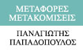 Logo PAPADOPOULOS PANAGIOTIS