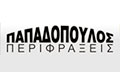 Logo PAPADOPOULOS PERIFRAXEIS