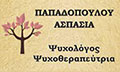 Logo PAPADOPOULOU A. ASPASIA