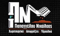 Logo PAPAGGELOU A. NIKOLAOS