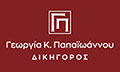 Λογότυπο ΠΑΠΑΙΩΑΝΝΟΥ ΓΕΩΡΓΙΑ