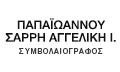 Logo PAPAIOANNOU SARRI I. AGGELIKI