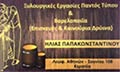 Λογότυπο ΠΑΠΑΚΩΝΣΤΑΝΤΙΝΟΥ ΗΛΙΑΣ