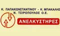 Λογότυπο ΠΑΠΑΚΩΝΣΤΑΝΤΙΝΟΥ Κ. - ΜΠΑΚΑΛΗΣ Κ. Ο.Ε.