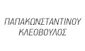Λογότυπο ΠΑΠΑΚΩΝΣΤΑΝΤΙΝΟΥ ΚΛΕΟΒΟΥΛΟΣ