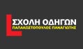 Λογότυπο ΠΑΠΑΚΩΣΤΟΠΟΥΛΟΣ ΠΑΝΑΓΙΩΤΗΣ