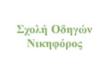 Λογότυπο ΠΑΠΑΝΙΚΗΦΟΡΟΣ Δ. ΝΙΚΗΦΟΡΟΣ