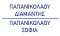 Logo PAPANIKOLAOU D. DIAMANTIS - PAPANIKOLAOU SOFIA
