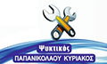 Logo PAPANIKOLAOU KYRIAKOS