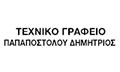 Logo PAPAPOSTOLOU DIMITRIOS