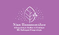Logo PAPAPOSTOLOU NIKI MD, MSc, PhDc