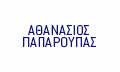 Λογότυπο ΠΑΠΑΡΟΥΠΑΣ ΑΘΑΝΑΣΙΟΣ