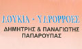 Logo PAPAROUPAS DIMITRIS