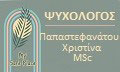 Λογότυπο ΠΑΠΑΣΤΕΦΑΝΑΤΟΥ ΧΡΙΣΤΙΝΑ - MY SAFE PLACE