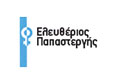 Λογότυπο ΠΑΠΑΣΤΕΡΓΗΣ ΕΛΕΥΘΕΡΙΟΣ